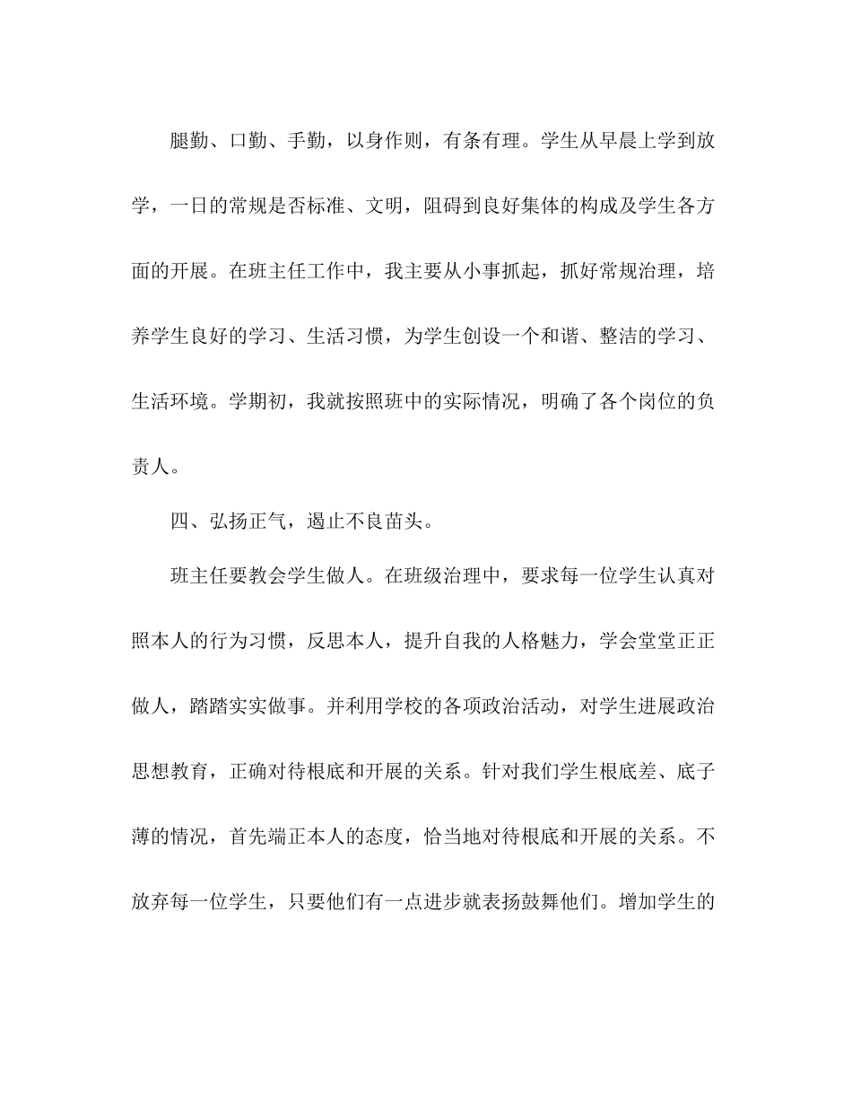 初三上学期班务班主任工作参考总结_0_第3页
