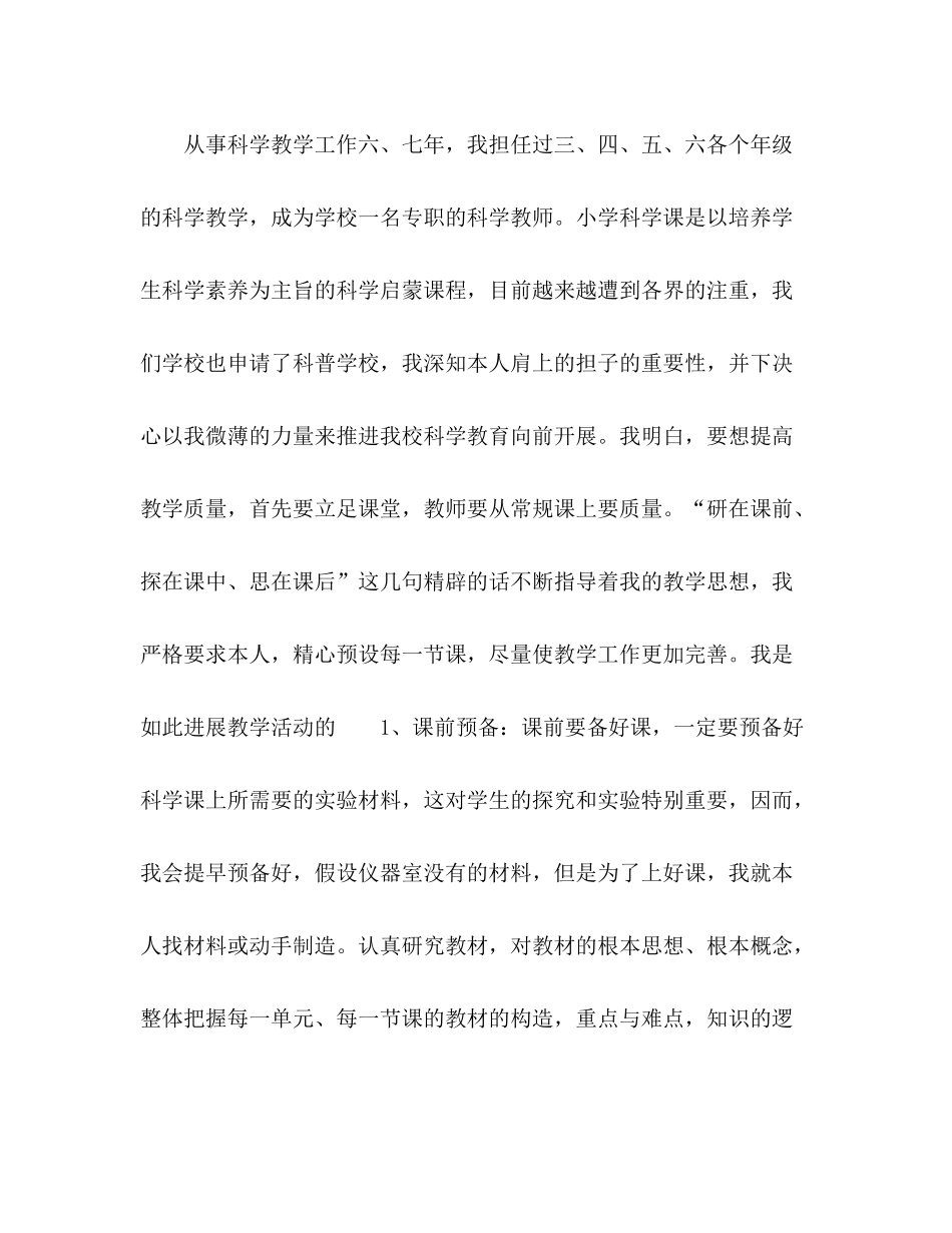 2021年小学科学教师年终期末工作参考总结_第2页