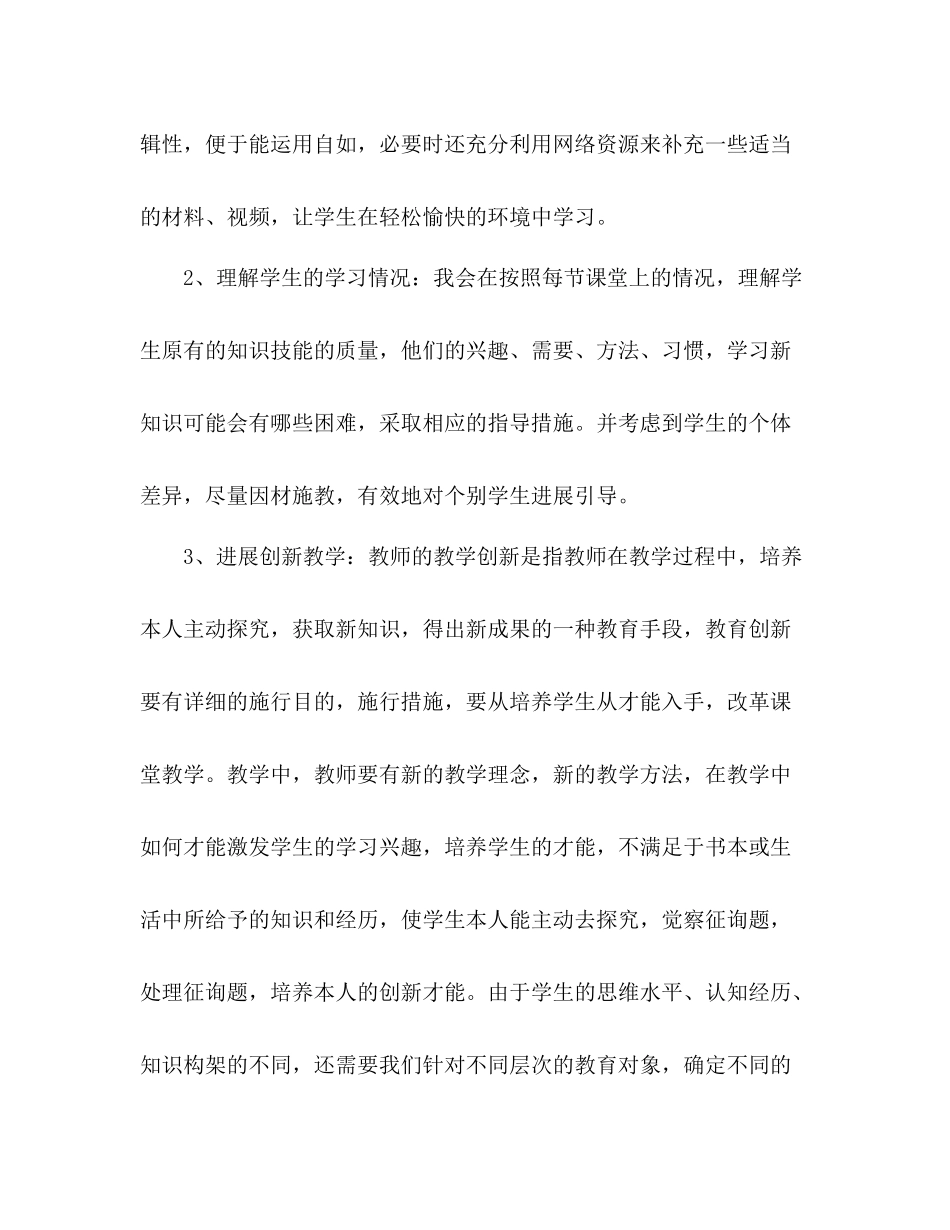 2021年小学科学教师年终期末工作参考总结_第3页