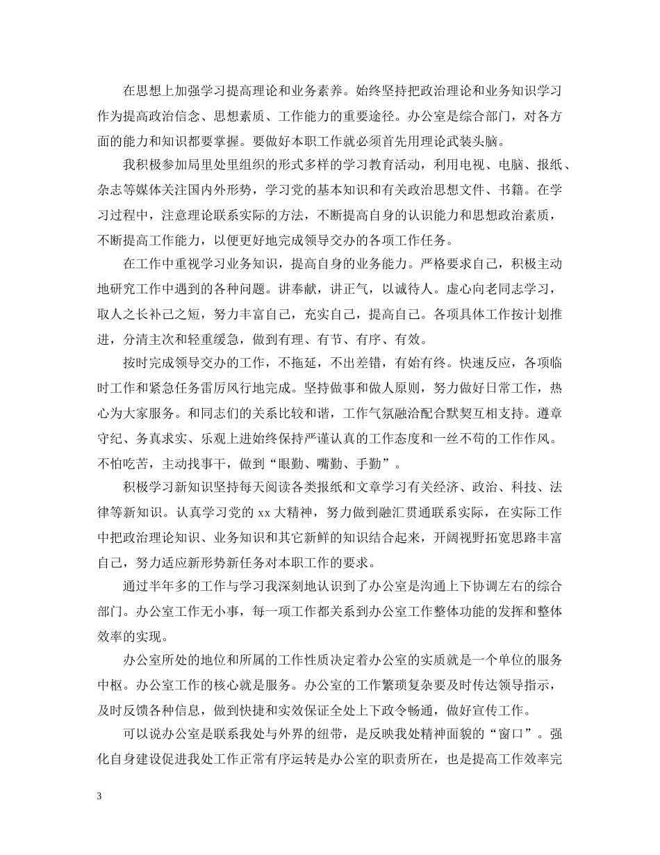机关办公室副主任个人工作总结 _第3页