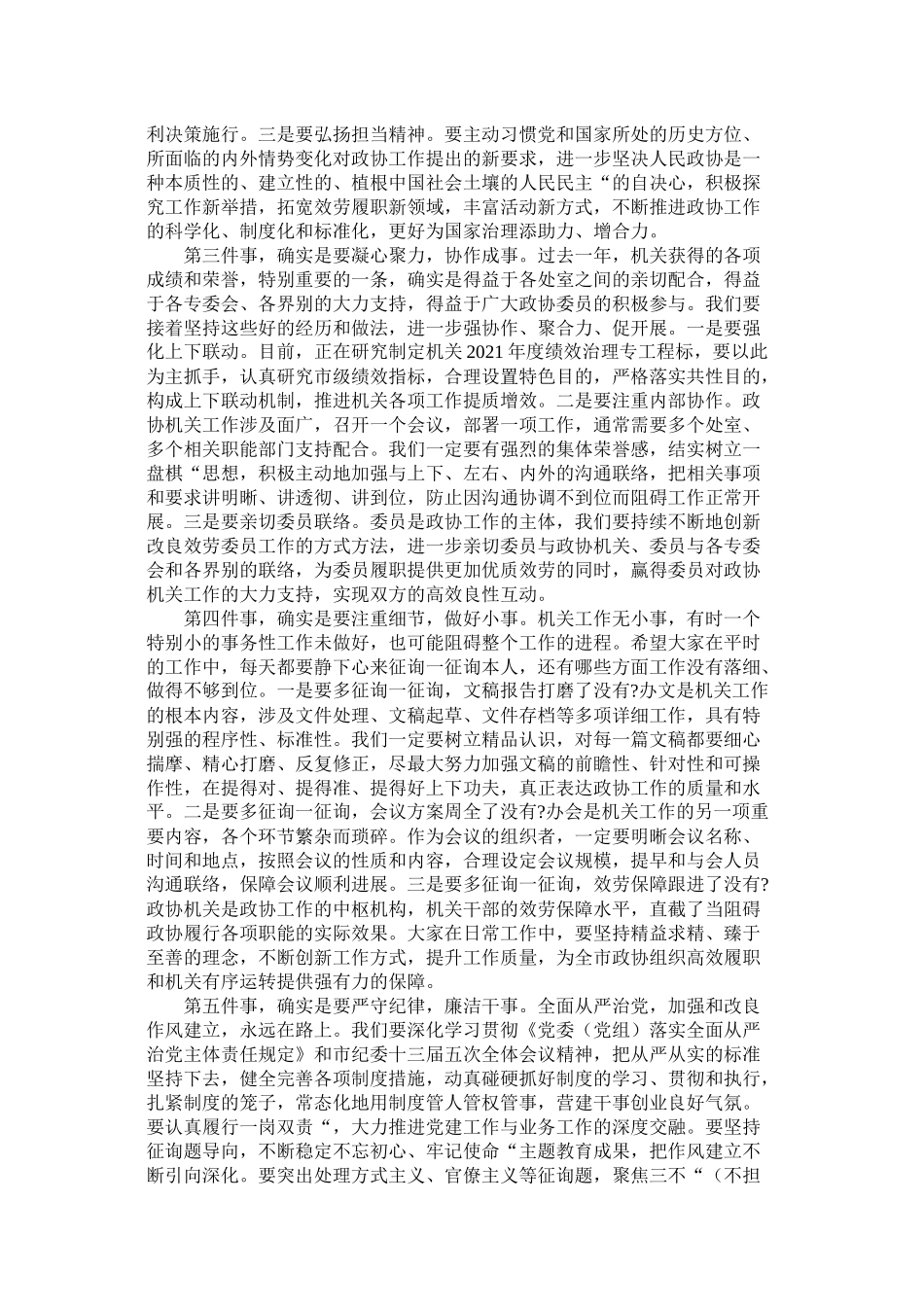 在年机关党建暨作风建设大会的总结讲话_第2页