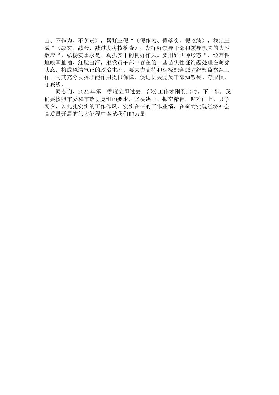 在年机关党建暨作风建设大会的总结讲话_第3页