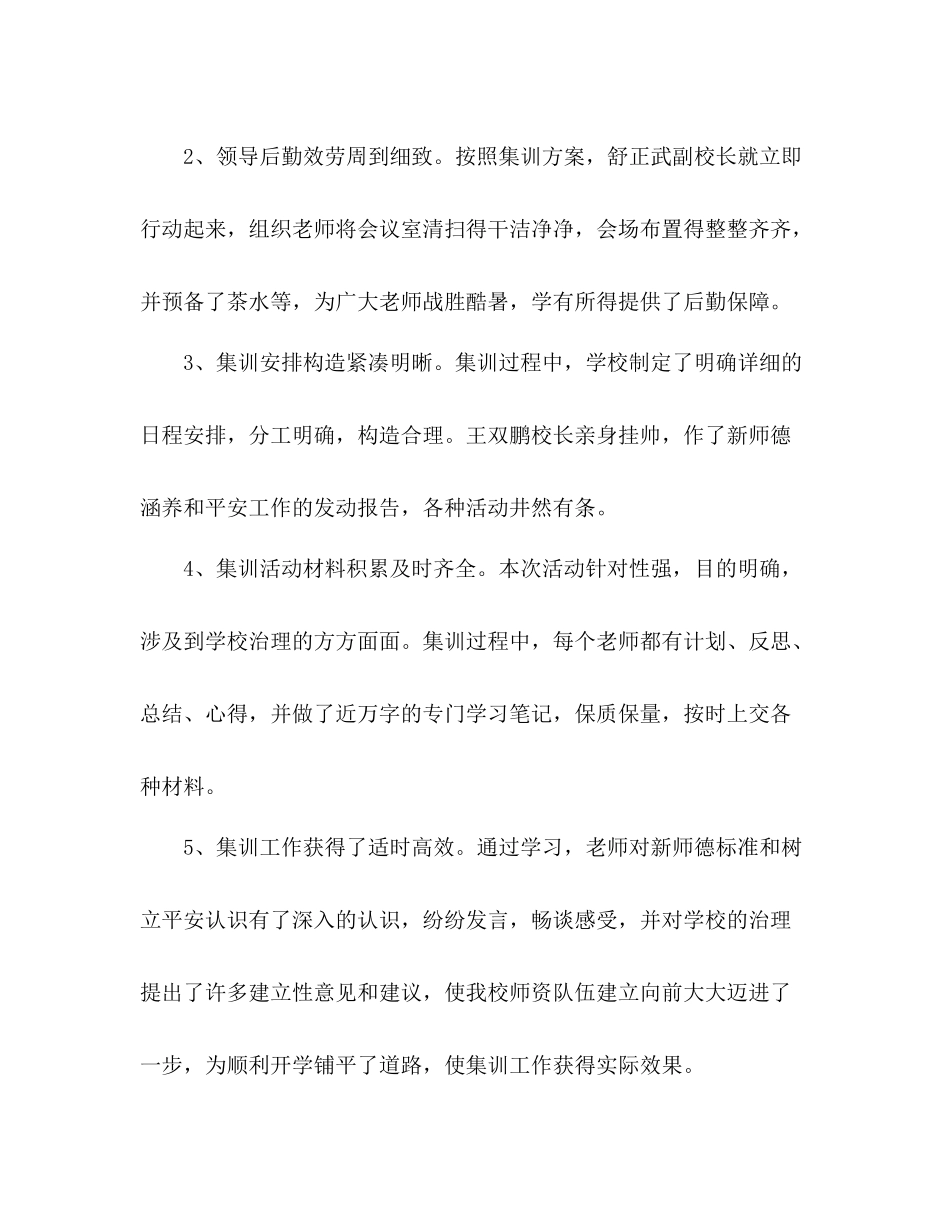 教师开学第一周工作参考总结范文（通用）_第2页