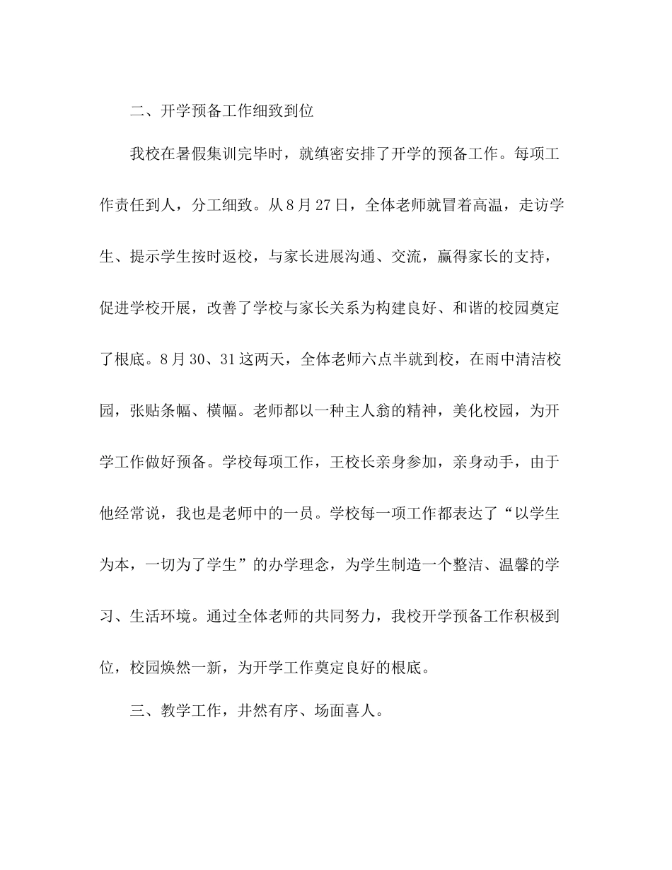 教师开学第一周工作参考总结范文（通用）_第3页