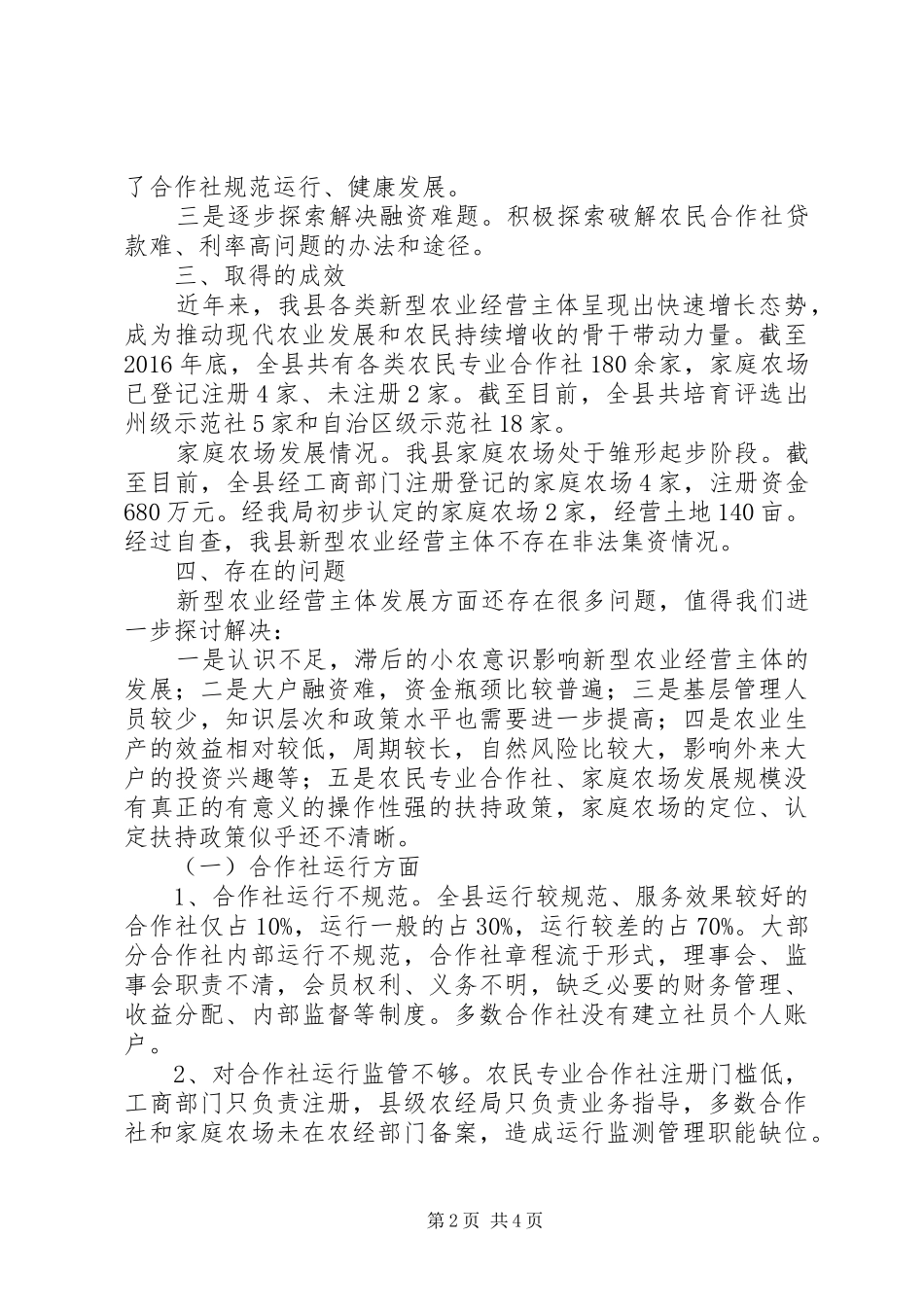 新型农业经营主体非法集资情况自查报告_第2页