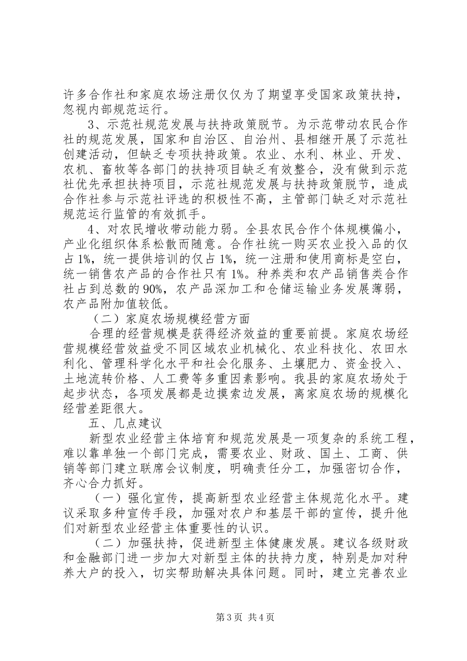 新型农业经营主体非法集资情况自查报告_第3页