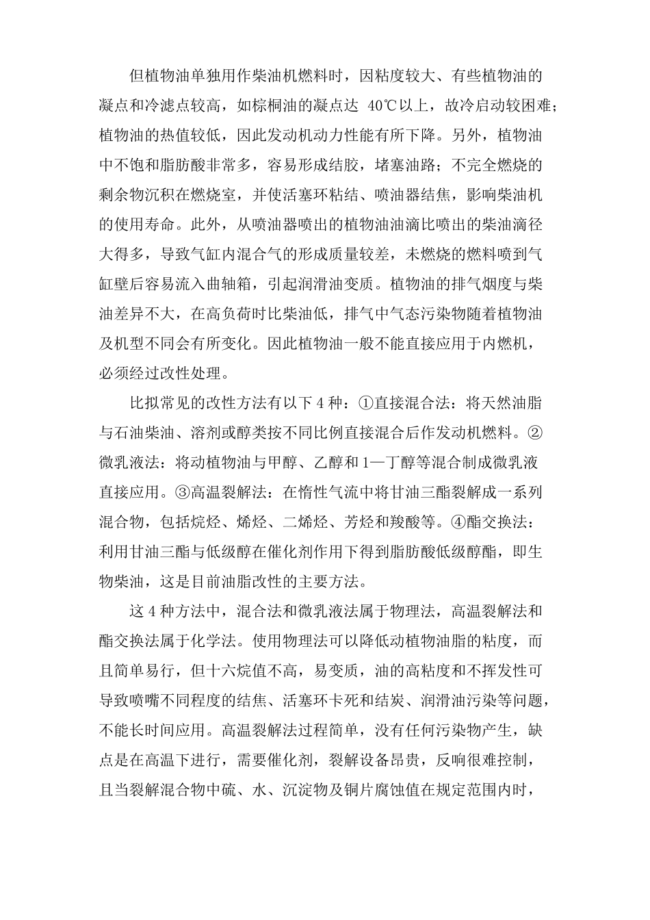 生物柴油及生产简述_第2页