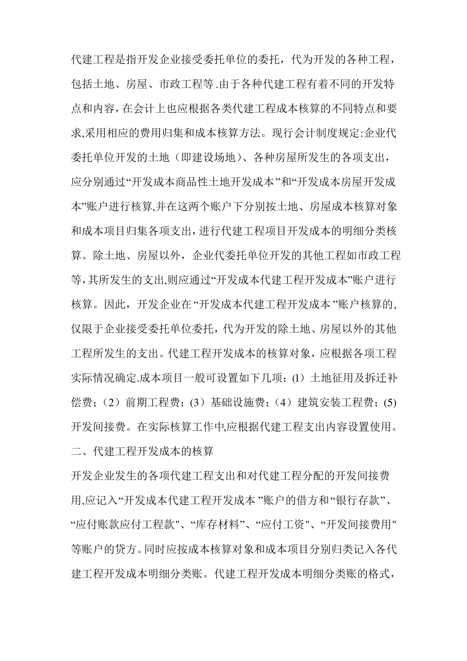 代建工程账务处理_第2页
