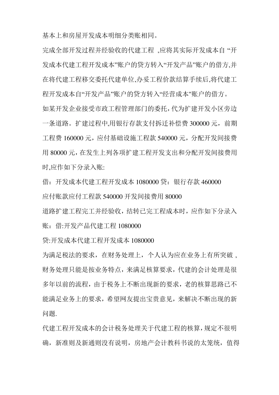 代建工程账务处理_第3页