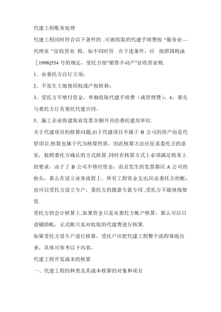 代建工程账务处理