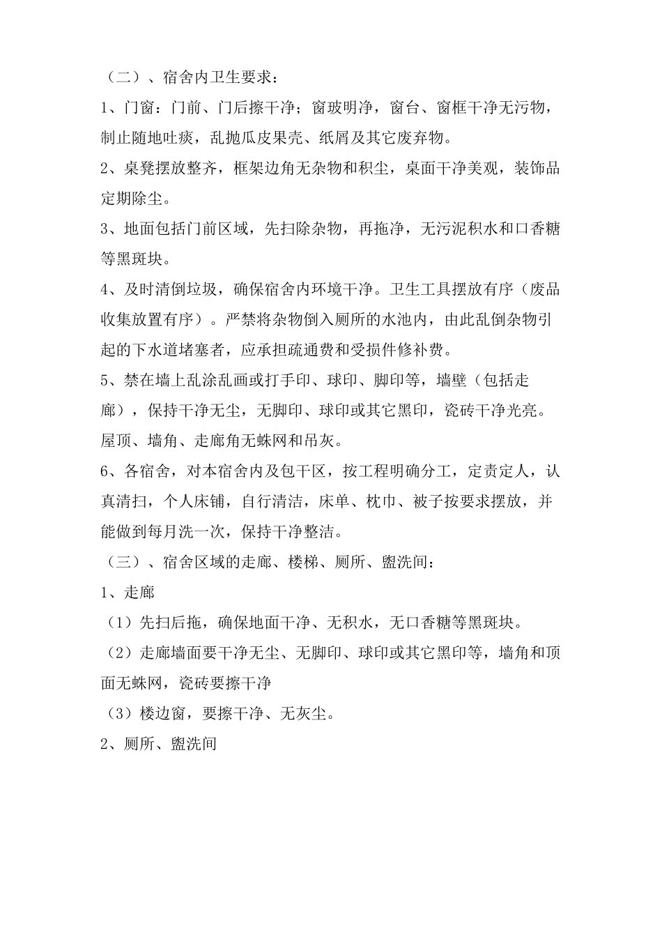 寝室文化与寝室制度_第2页