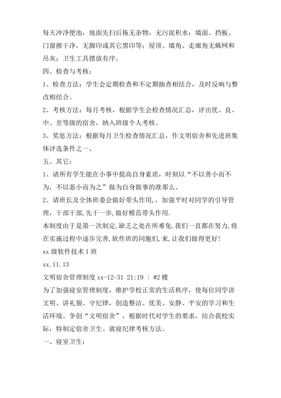 寝室文化与寝室制度_第3页