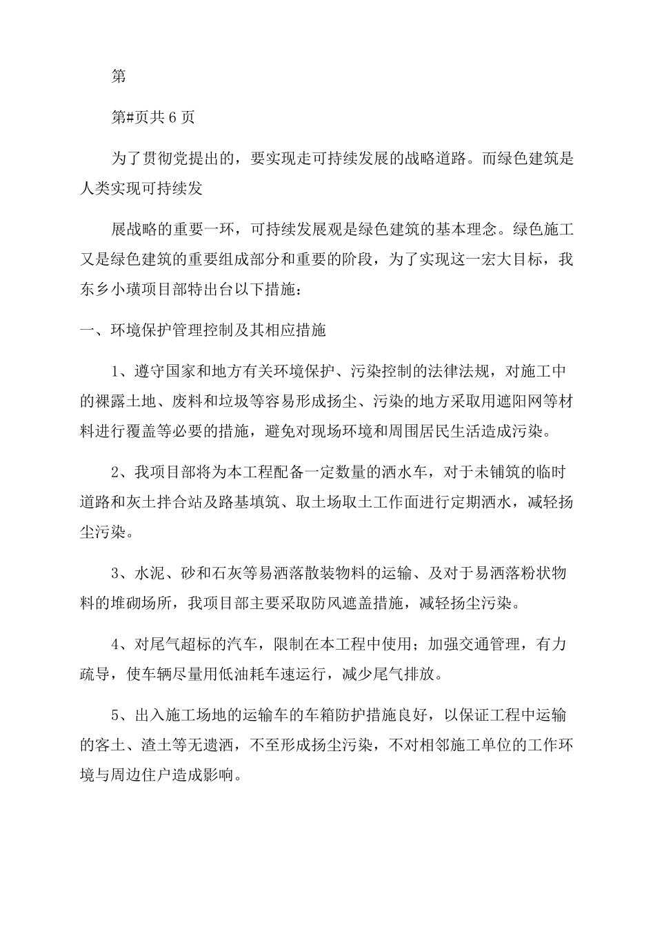 保洁节能减排方案范文_第2页