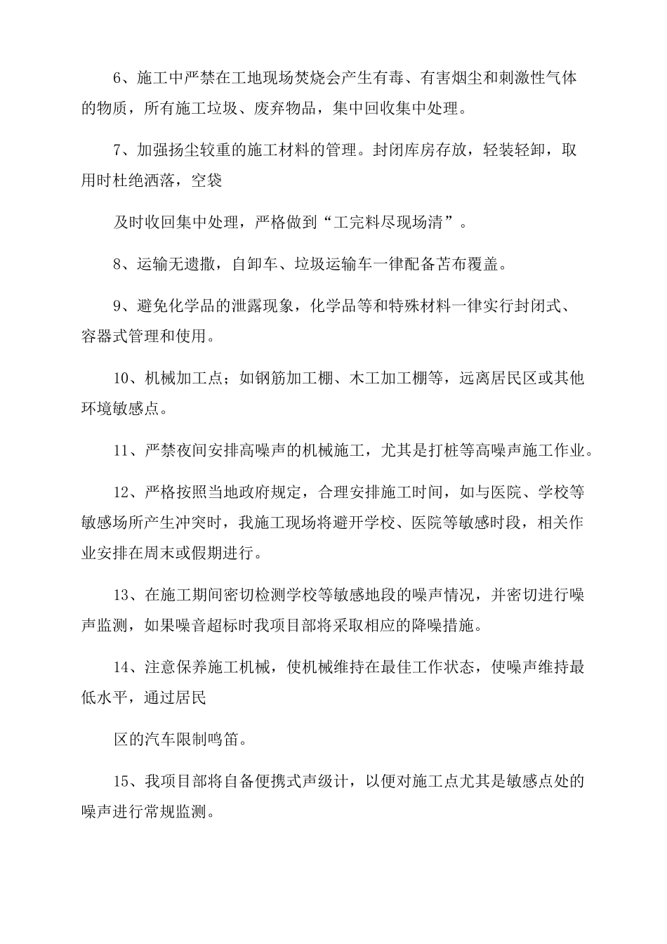 保洁节能减排方案范文_第3页