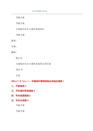 保洁节能减排方案范文