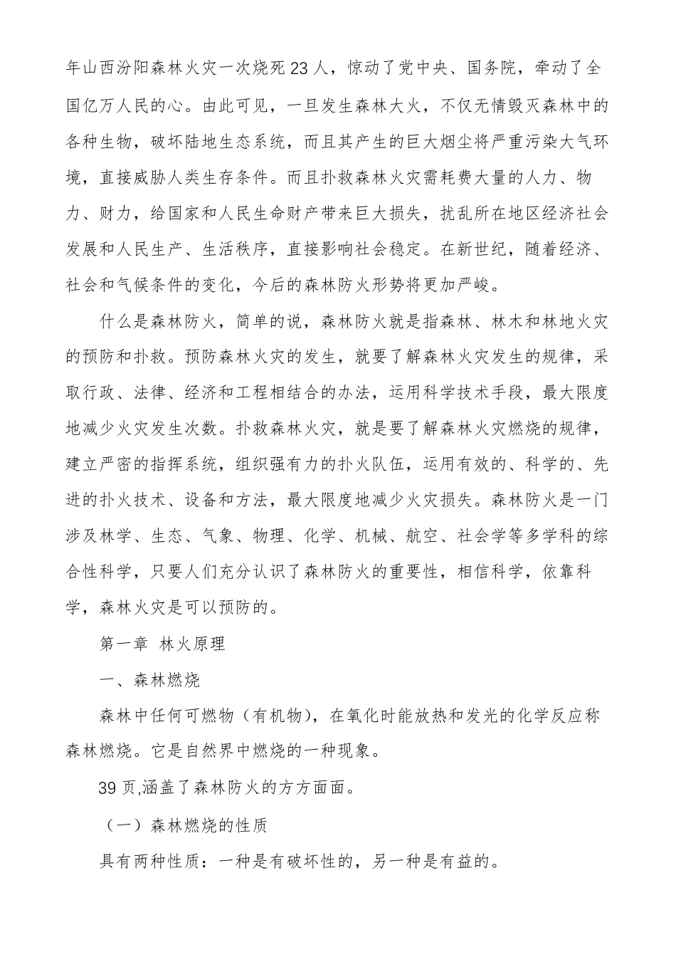 森林防火知识讲座_第2页