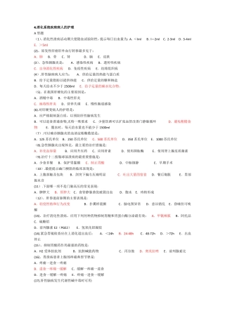 消化内科护理试题及答案