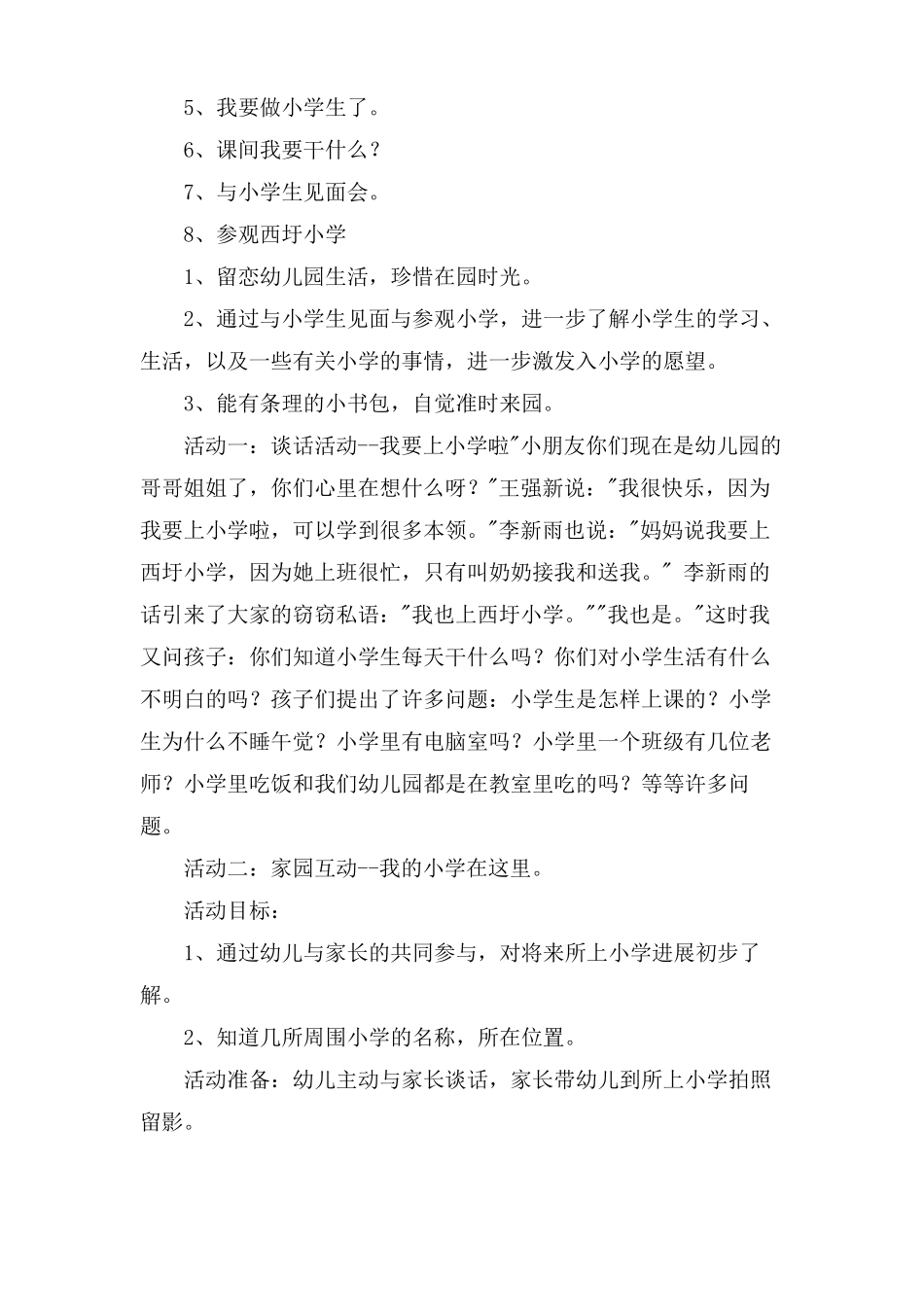 大班生成活动我要上小学啦教案_第2页