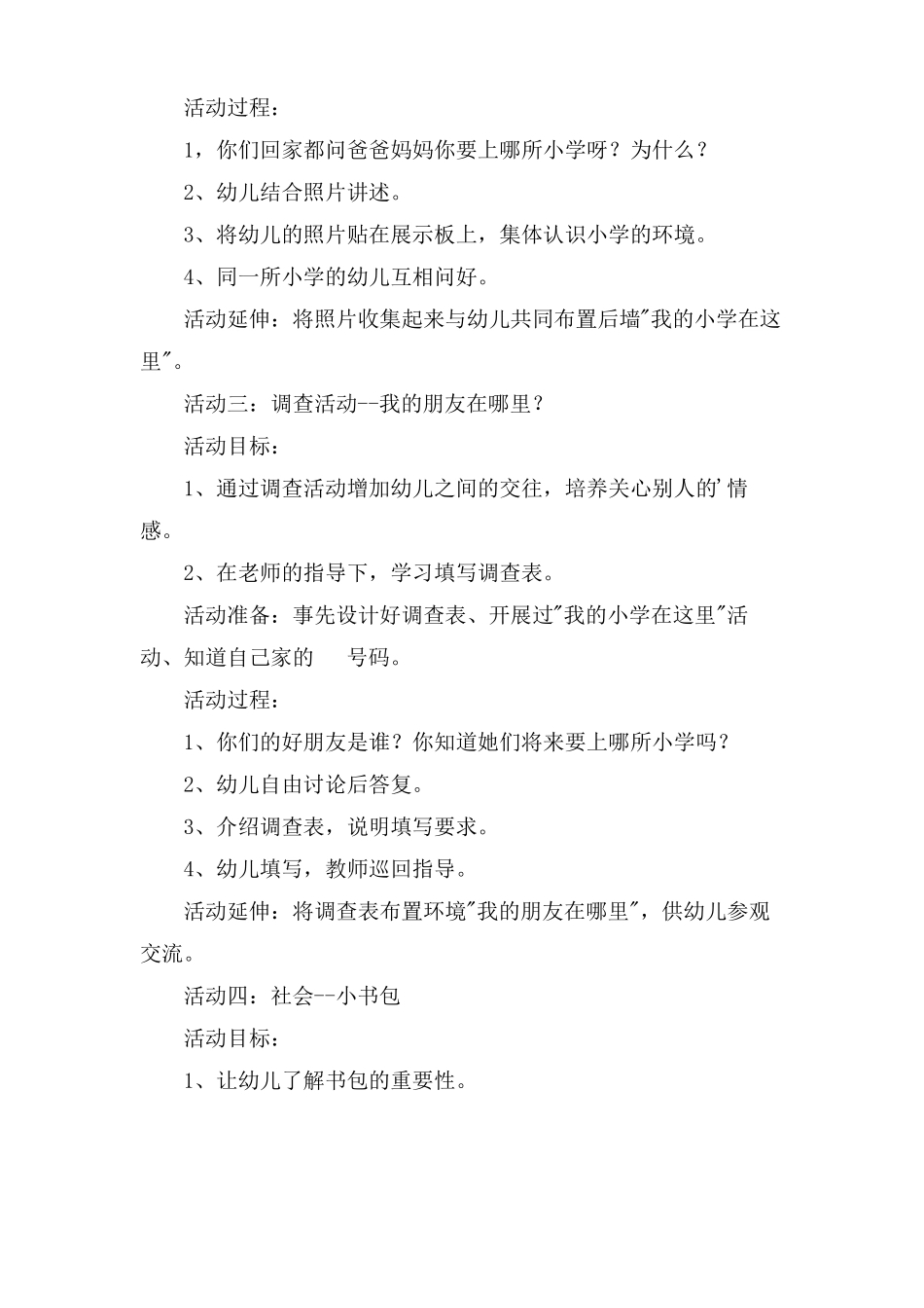 大班生成活动我要上小学啦教案_第3页