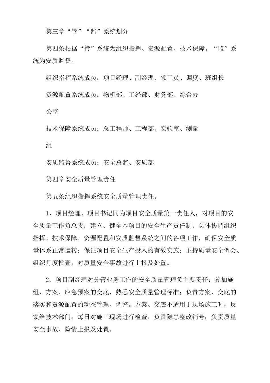 管监分离责任落实制度x_第2页