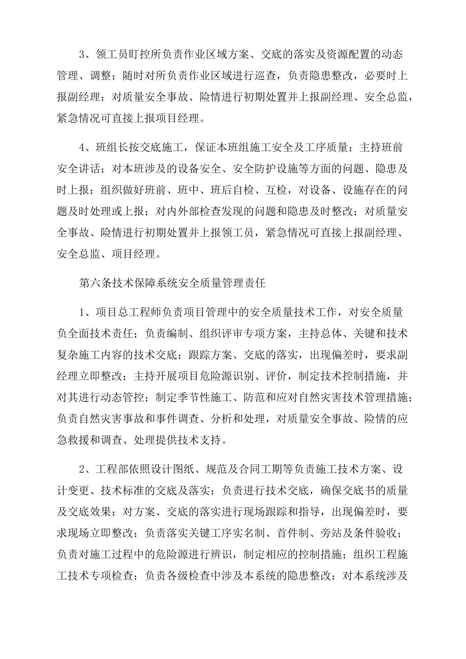 管监分离责任落实制度x_第3页