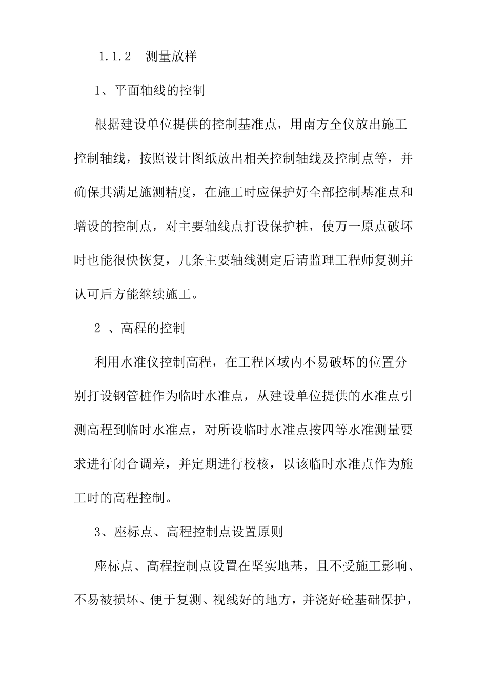 农村供水管网改造工程主要工序施工方案_第2页