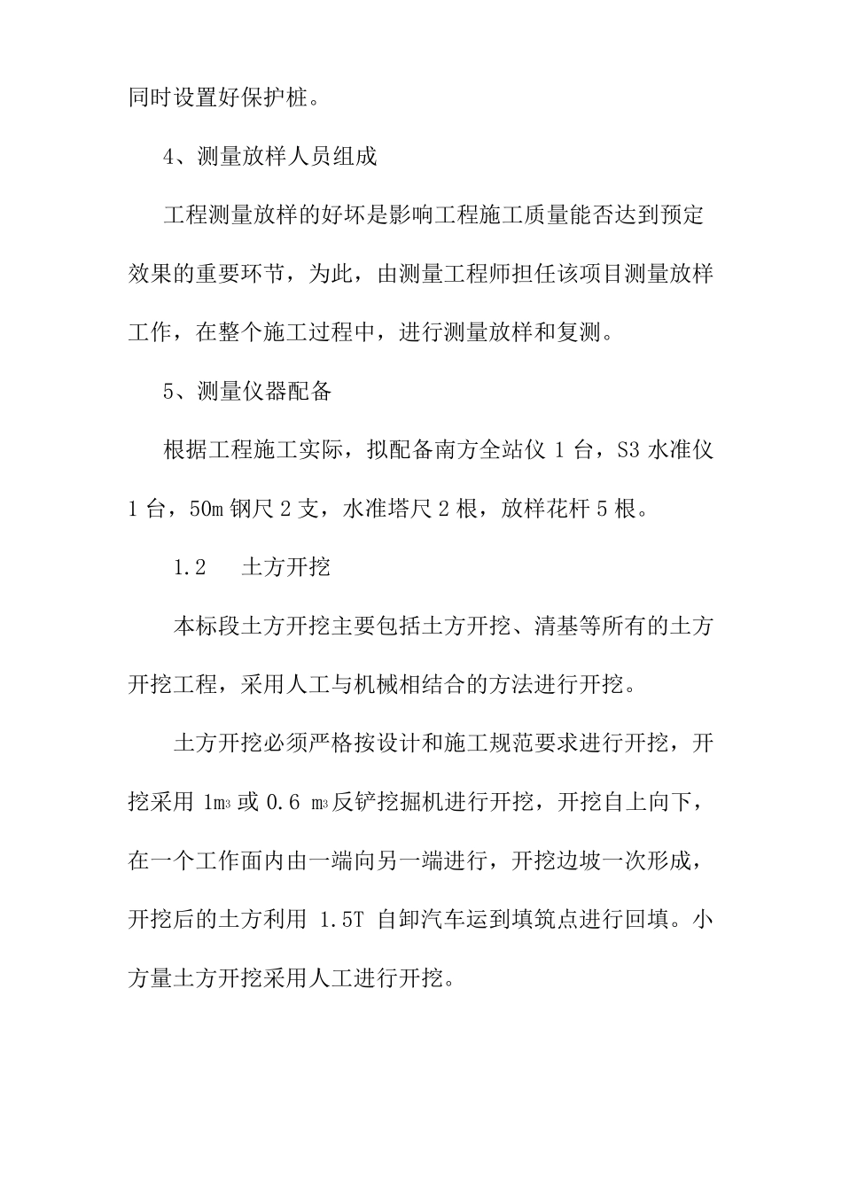 农村供水管网改造工程主要工序施工方案_第3页