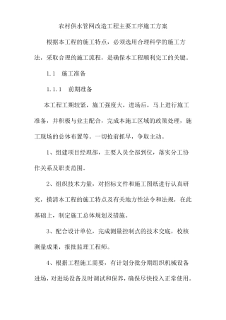 农村供水管网改造工程主要工序施工方案