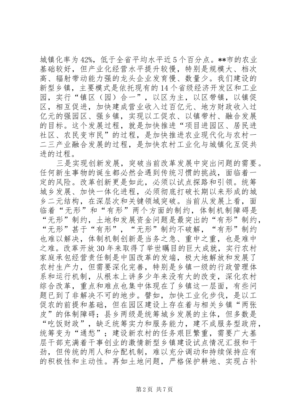 新型乡镇建设试点情况汇报_第2页