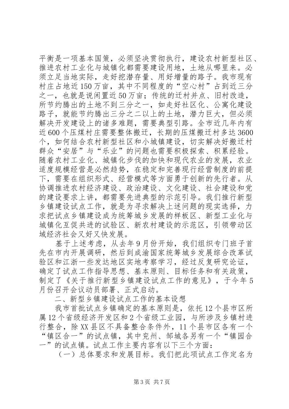 新型乡镇建设试点情况汇报_第3页