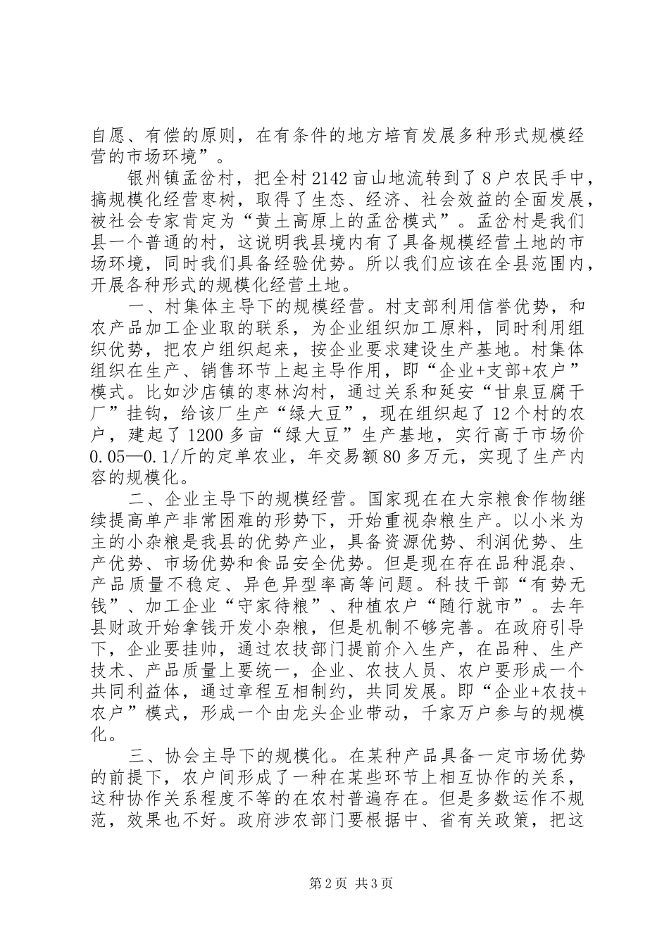 新土地经营模式研究报告_第2页