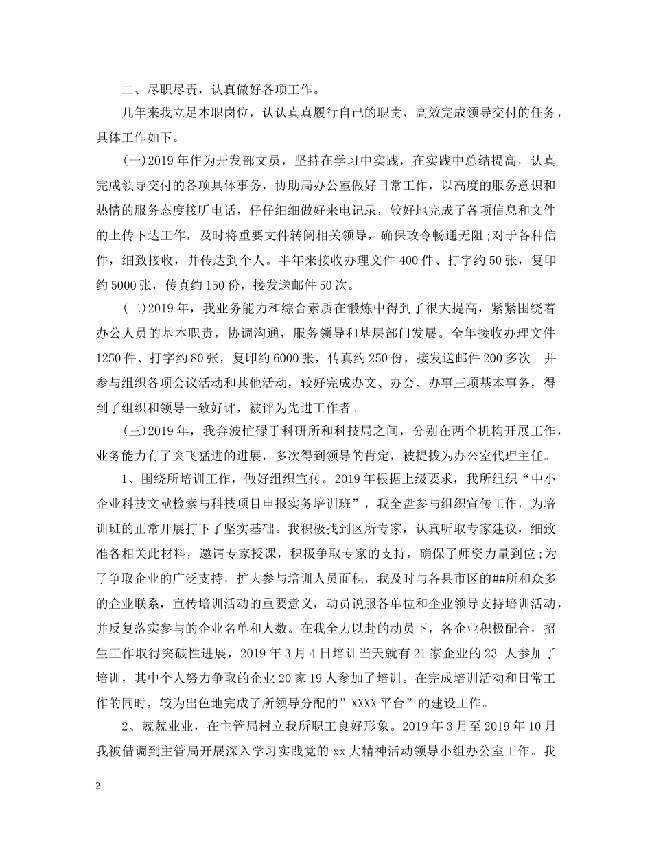 机关办公室二月工作总结 _第2页