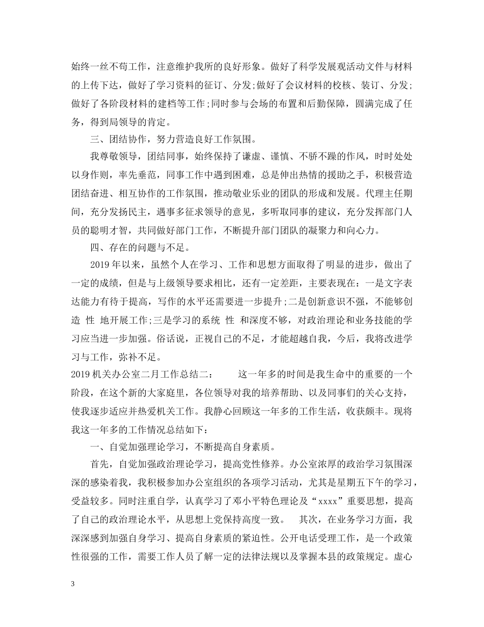 机关办公室二月工作总结 _第3页