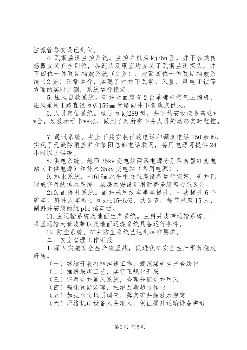 新吉克煤矿安全生产工作情况汇报(国家安监局)_第2页
