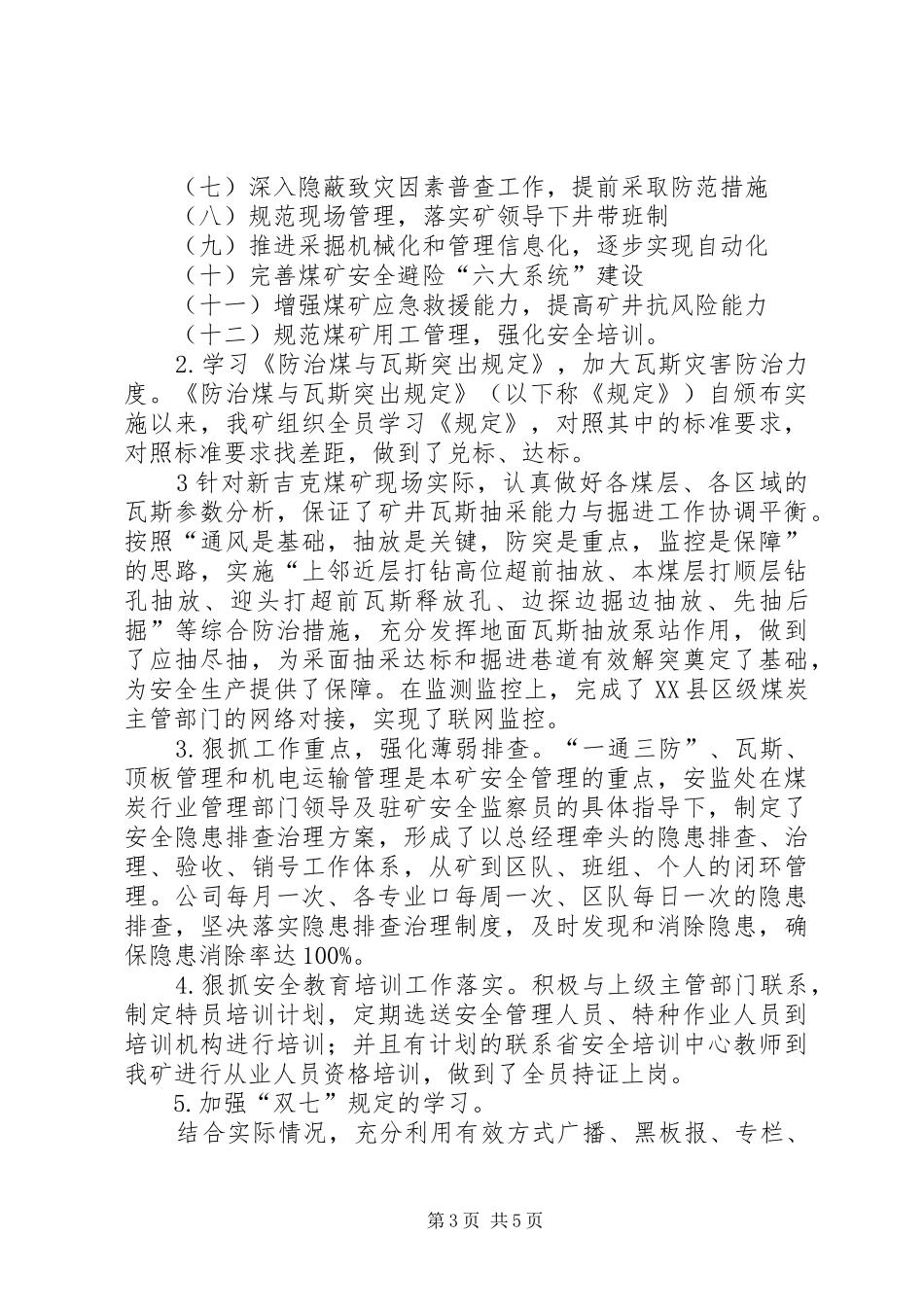 新吉克煤矿安全生产工作情况汇报(国家安监局)_第3页