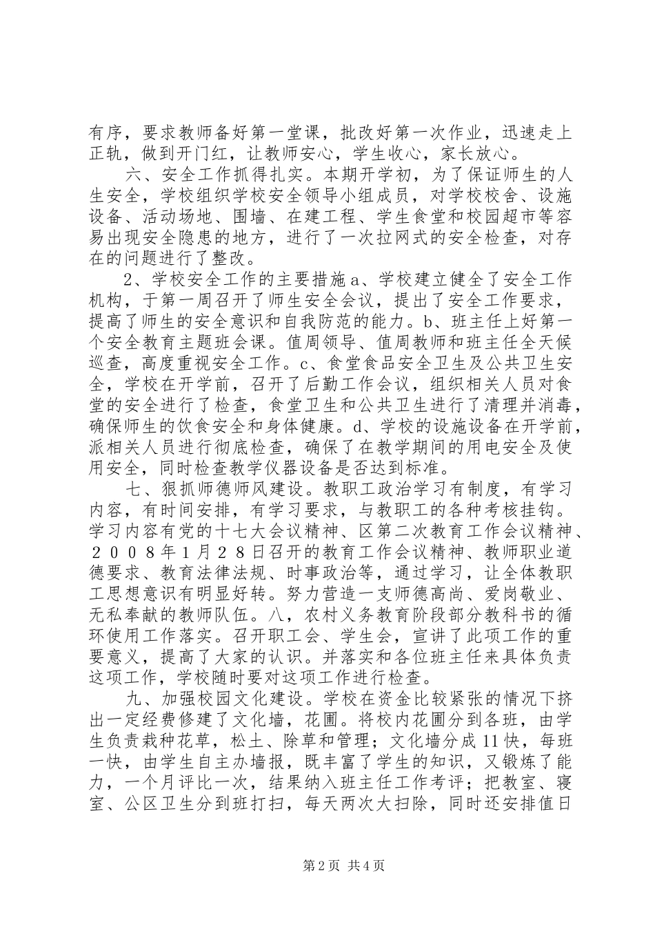 新华小学XX年春开学工作汇报_第2页