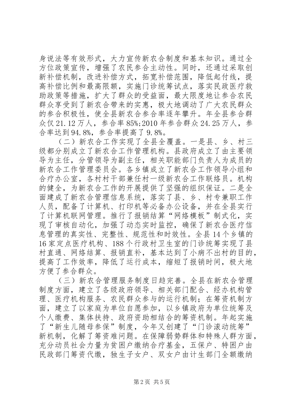 新合医疗情况监察汇报_第2页