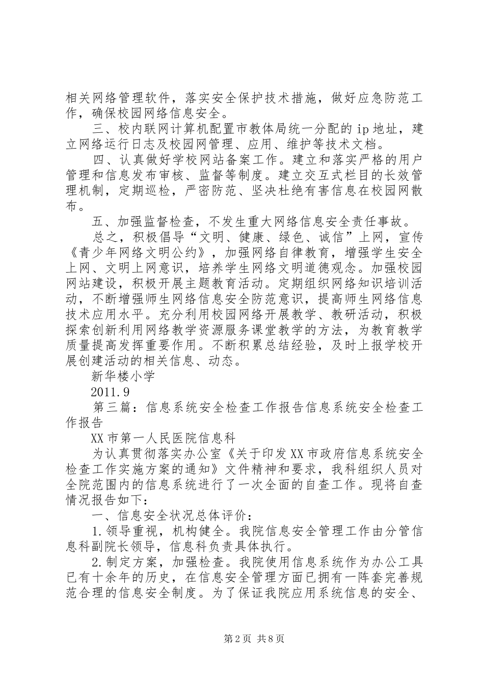 新华网陕西频道信息系统安全检查汇报_第2页