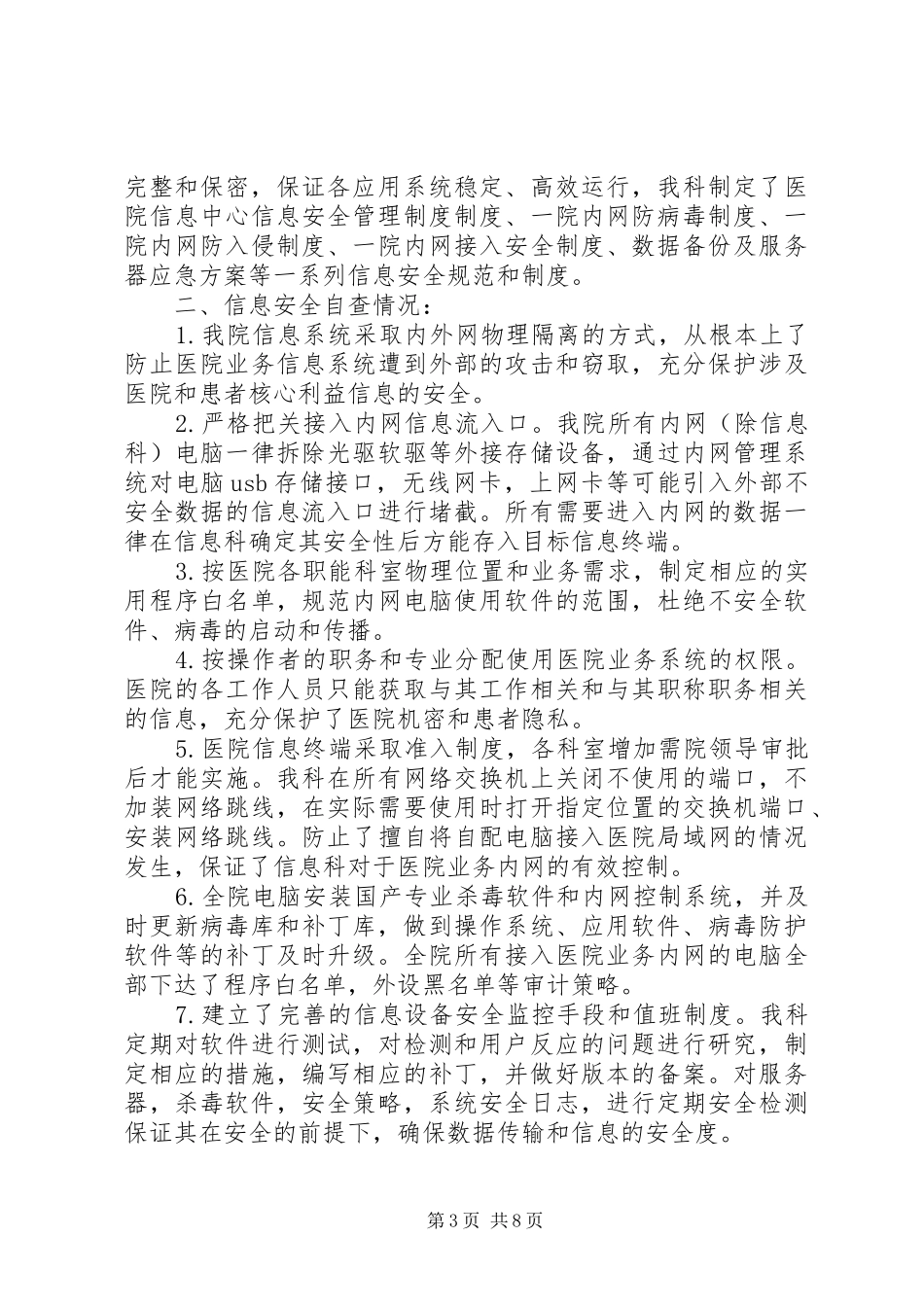 新华网陕西频道信息系统安全检查汇报_第3页