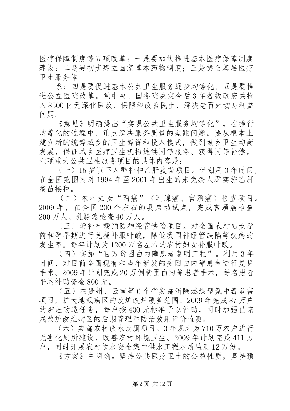 新医改下农村公卫体系建设调研报告_第2页