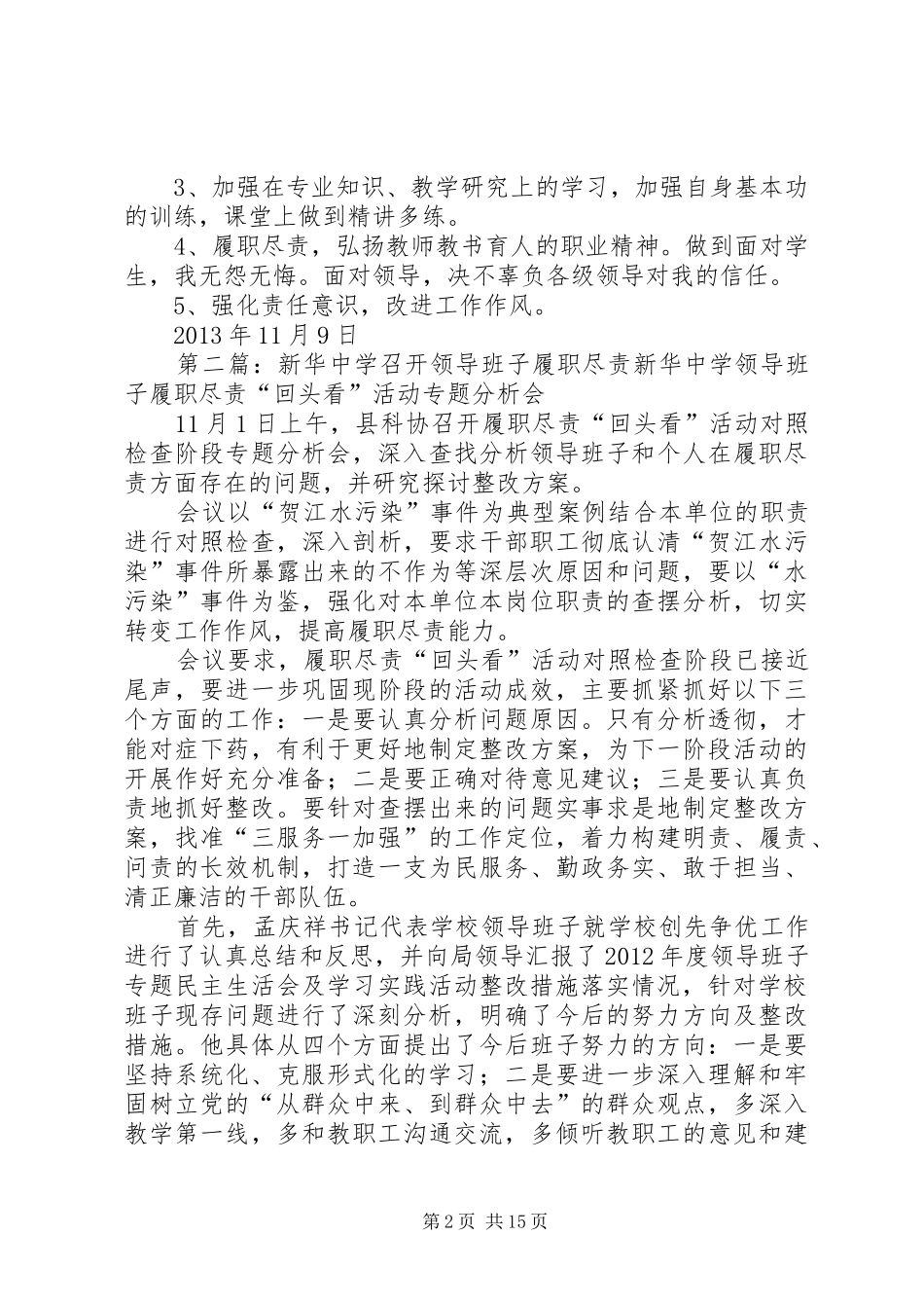 新华中学领导班子履职尽责个人自查分析报告_第2页