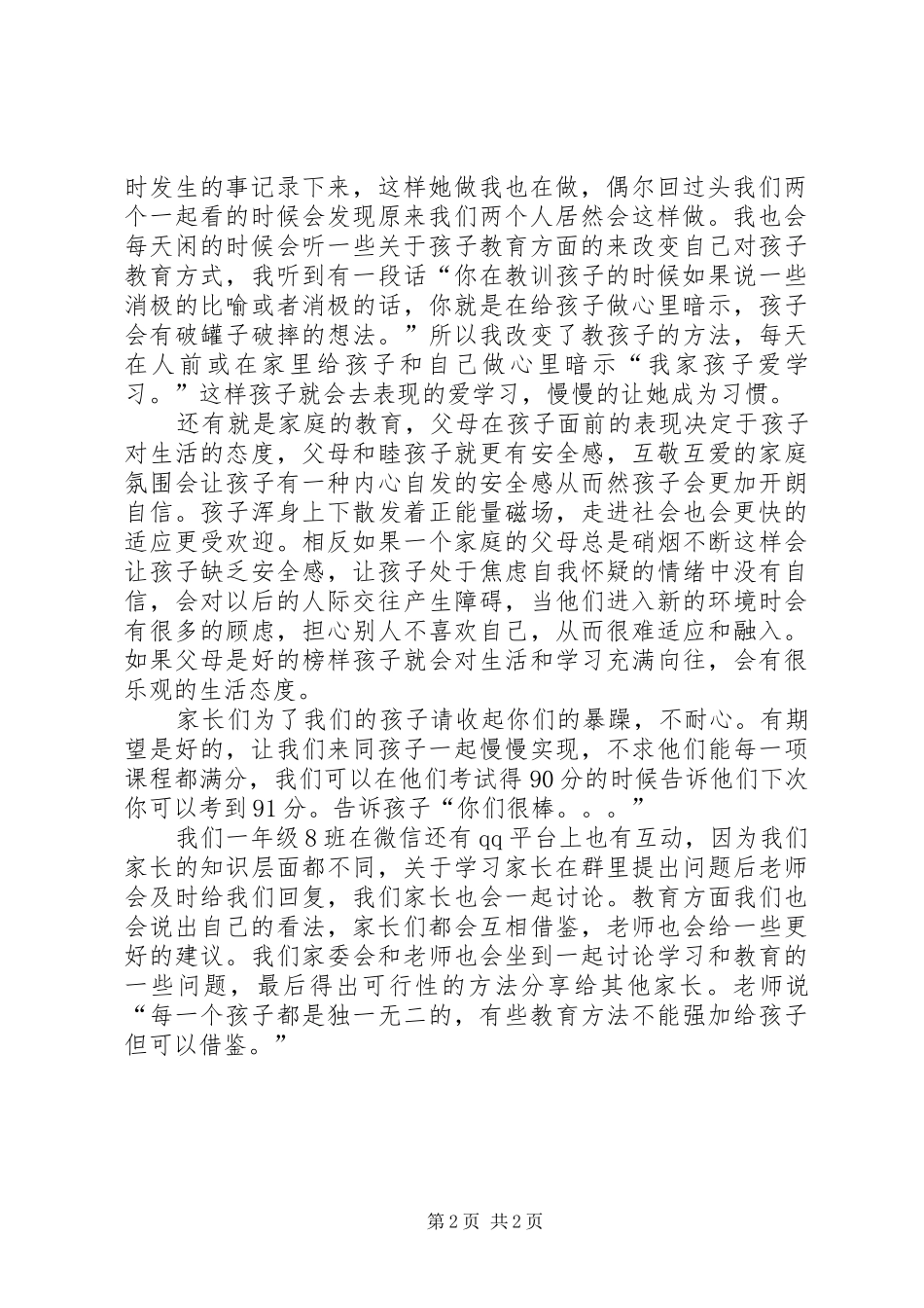 新北江小学家校合作工作情况汇报_第2页