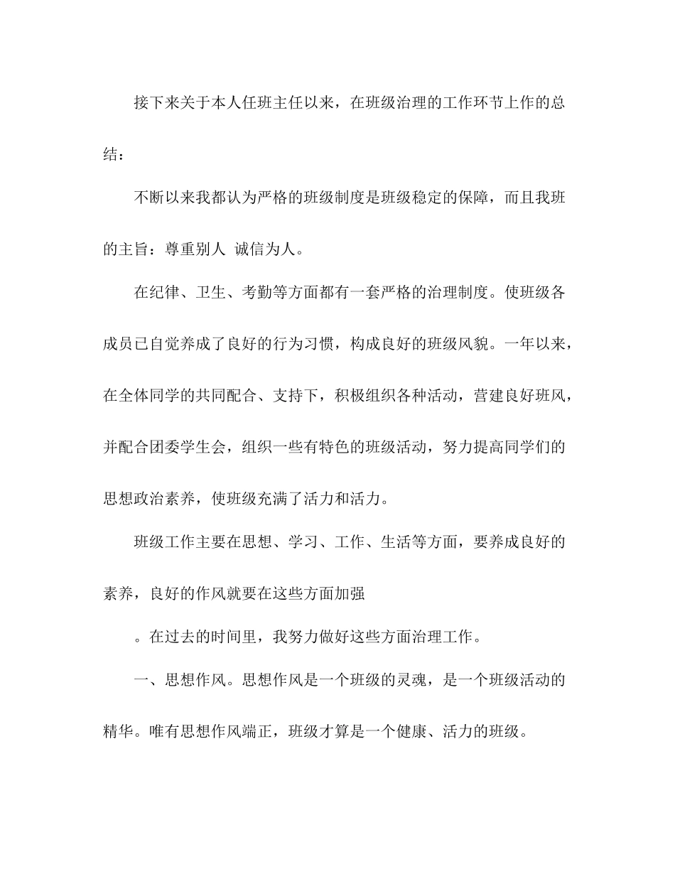 2021年班主任年终参考总结范文_第2页