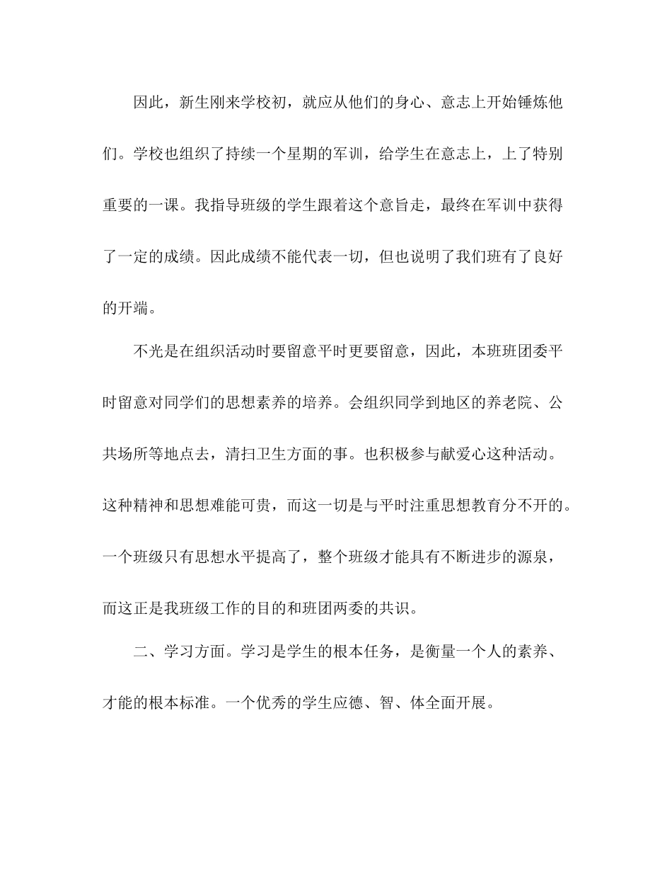 2021年班主任年终参考总结范文_第3页