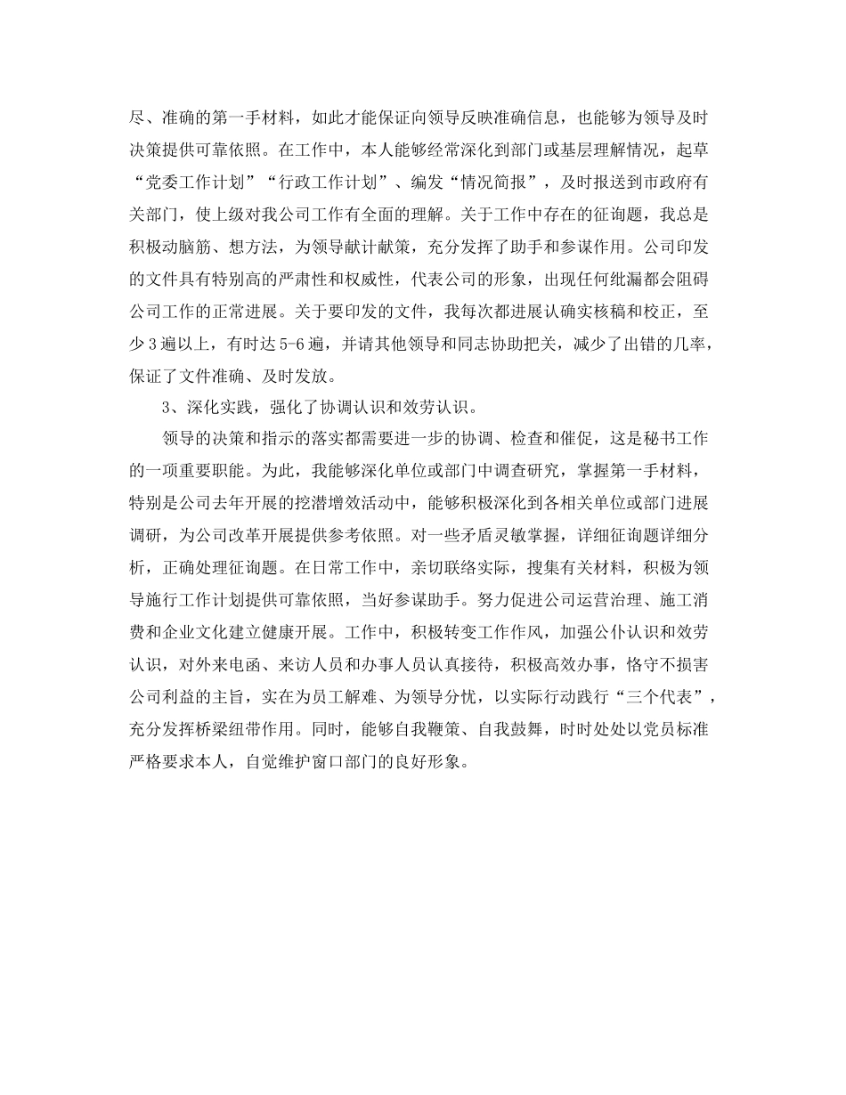 办公室工作参考总结办公室秘书个人工作参考总结通用模板_第2页