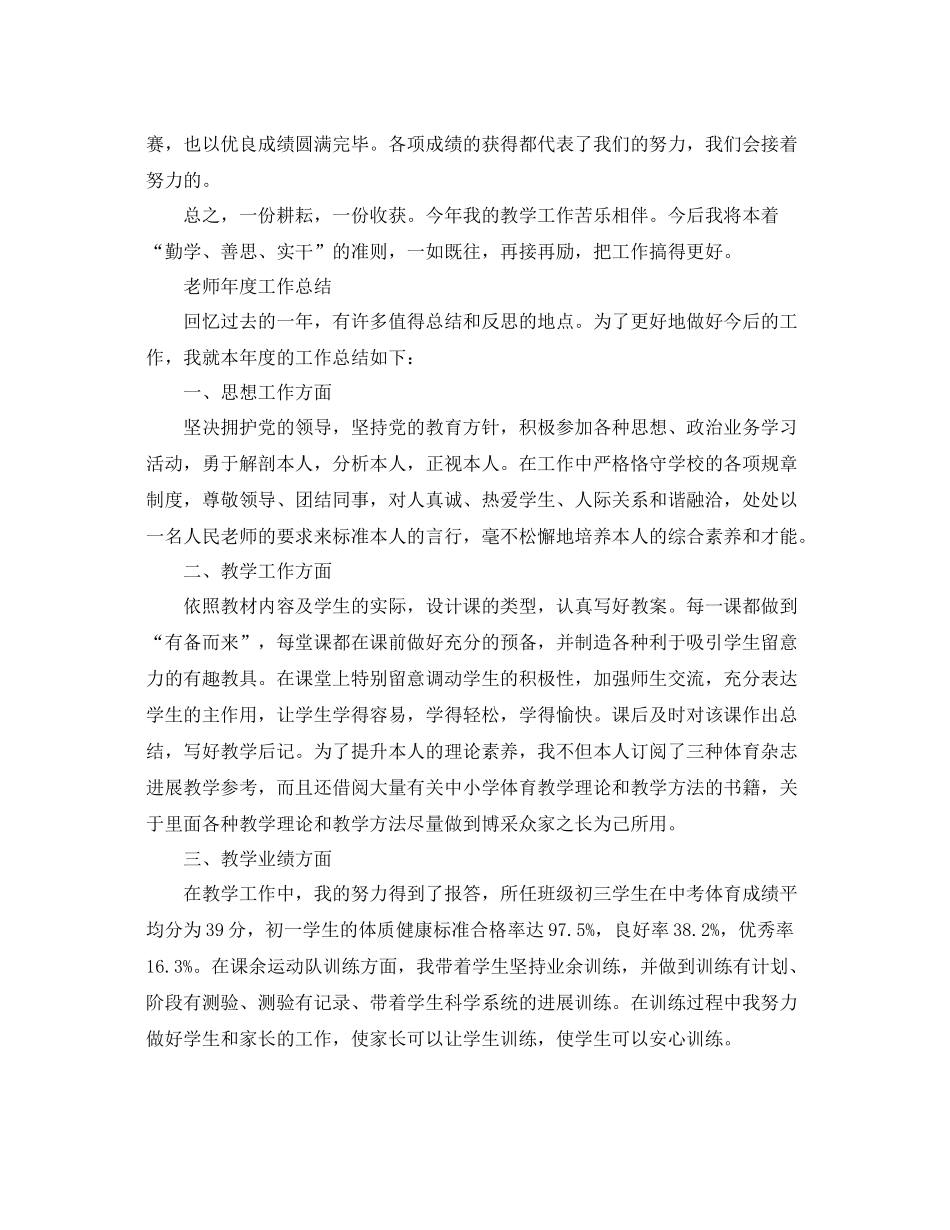 2021年度工作参考总结教师年度工作参考总结精选_第2页