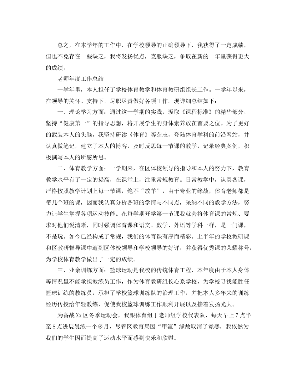 2021年度工作参考总结教师年度工作参考总结精选_第3页