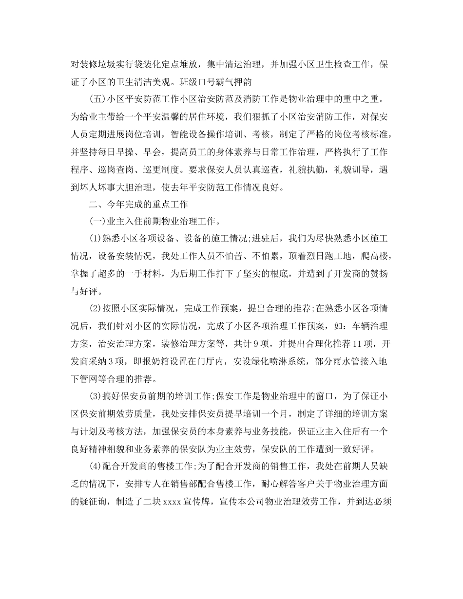 事业单位物业管理年终工作参考总结范文【5篇】_第2页