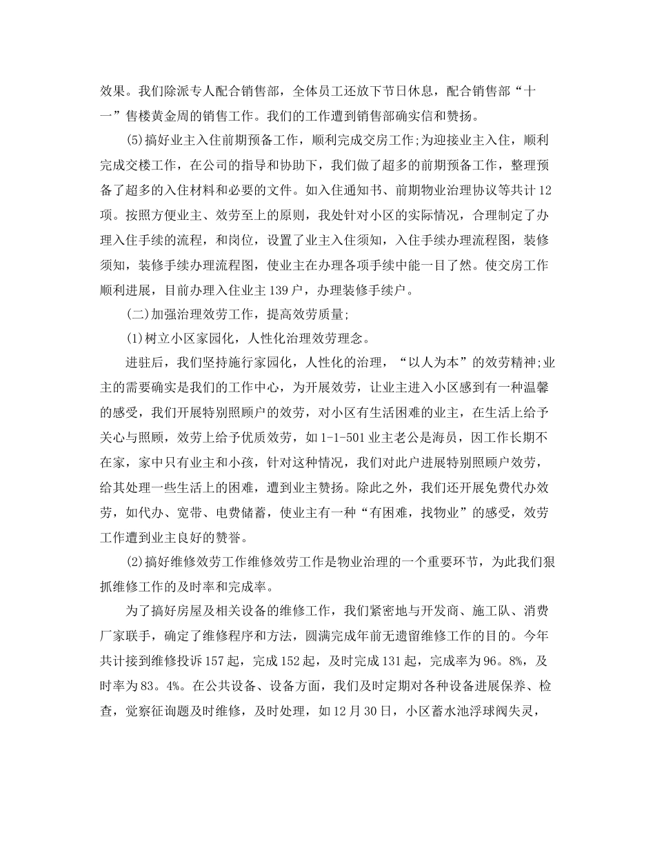 事业单位物业管理年终工作参考总结范文【5篇】_第3页
