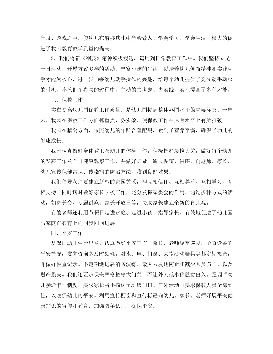2021年度工作参考总结关于幼儿园年度工作参考总结2_第2页